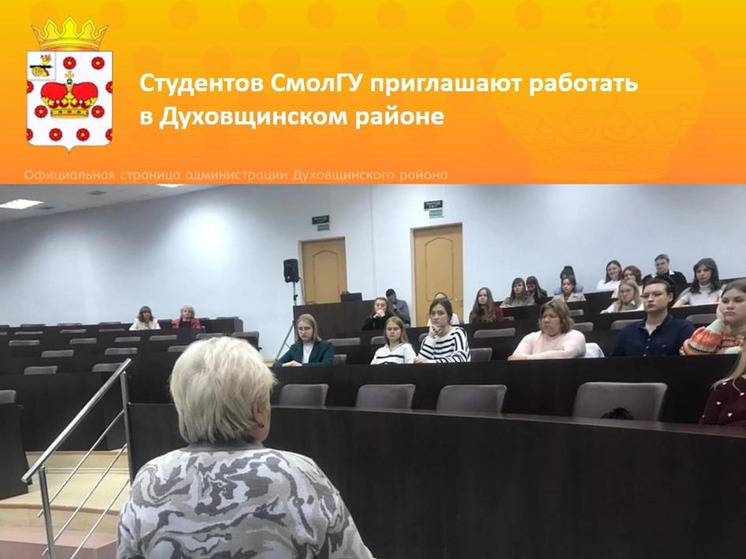 В Духовщинском районе в государственном университете проходят регулярные встречи со студентами