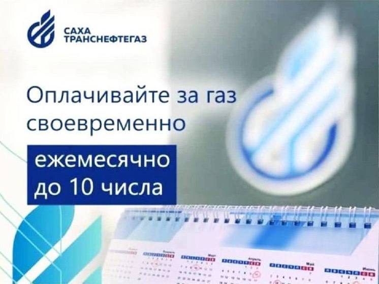 СТНГ: 10-е число - последний день оплаты за потребленный газ