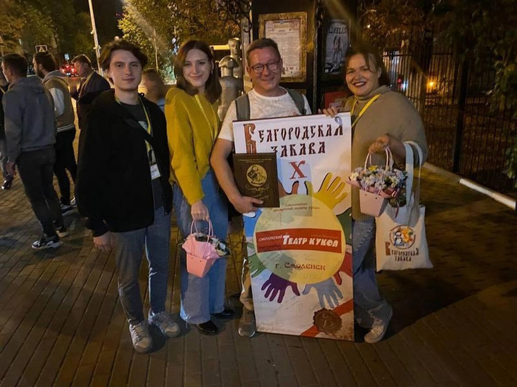 Смоленский театр кукол удостоен наград X юбилейного Международного фестиваля театров кукол "Белгородская забава"