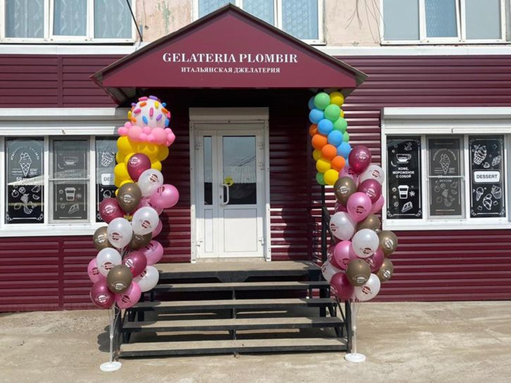 В Бурятии открылось первое кафе итальянской сети Gelateria «Plombir»