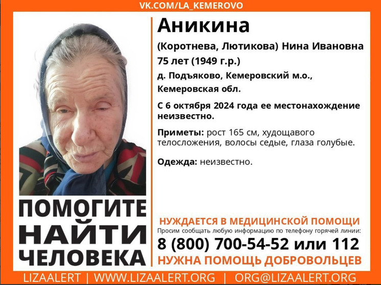Пожилая женщина пропала в Кузбассе