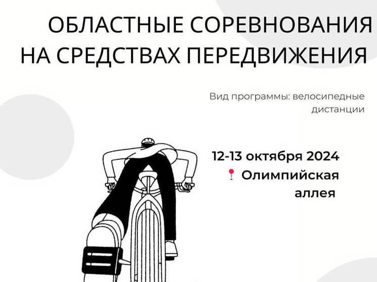 В Пензе пройдут областные соревнования по спортивному туризму на велосипедах