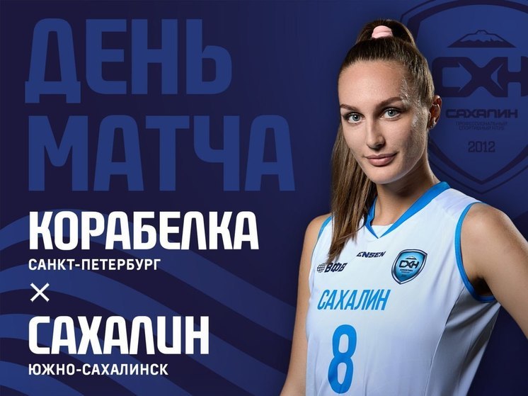 «Сахалин» собирается взять реванш у «Корабелки» на чемпионате России