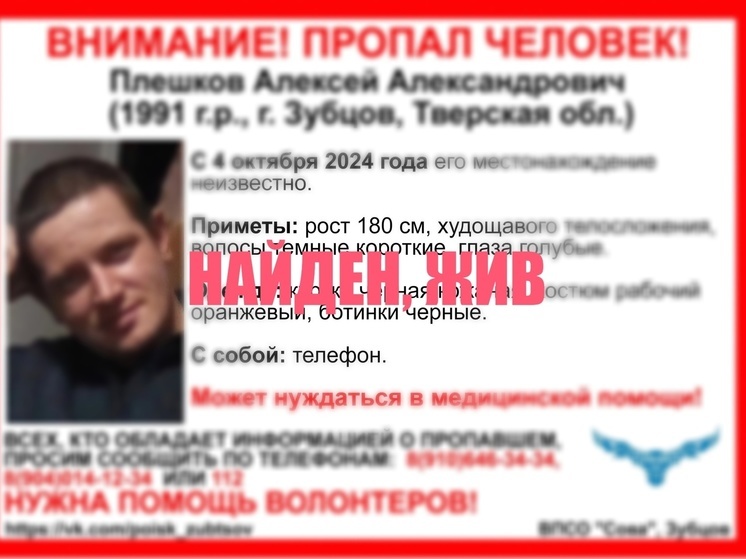 В Тверской области завершились поиски мужчины с голубыми глазами