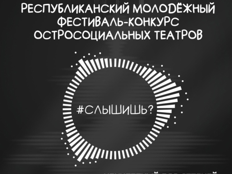 Фестиваль остросоциальных театров пройдет в Петрозаводске