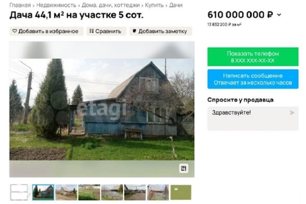 Под Костромой кто-то продает дачу за 610 млн рублей