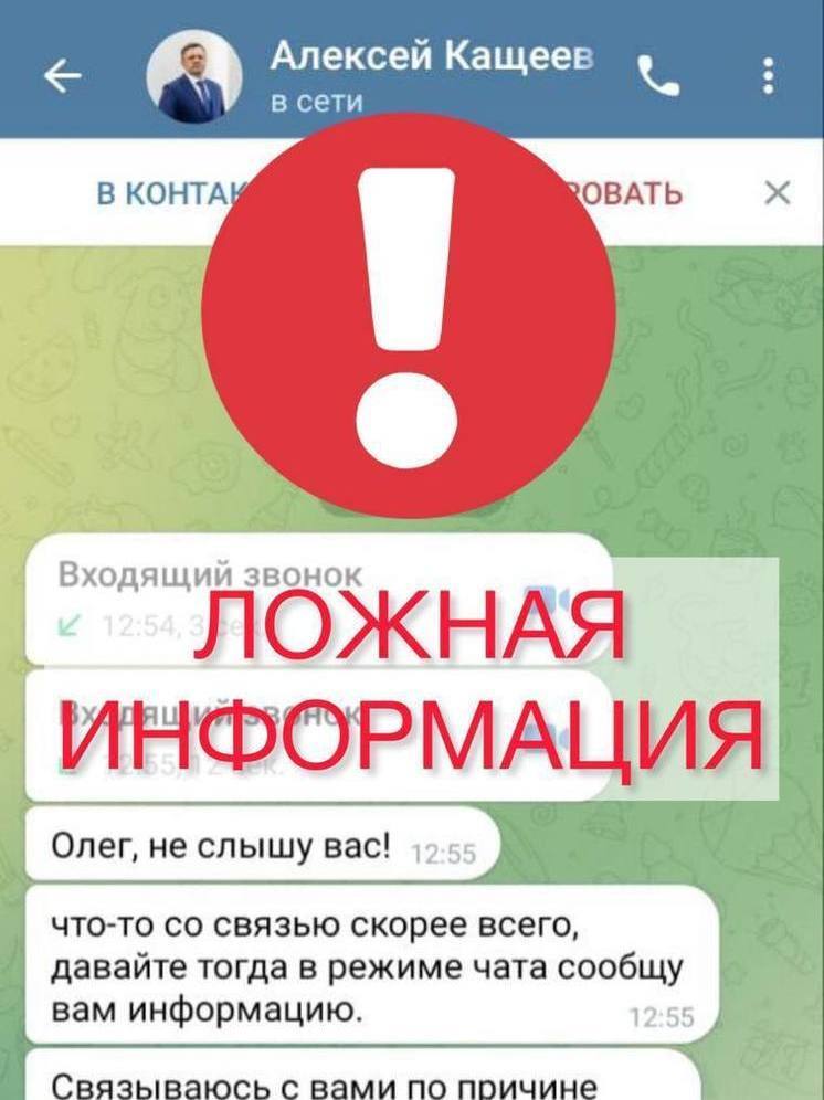 Аферисты подделали аккаунт начальника управления внутренней политики Липецкой области