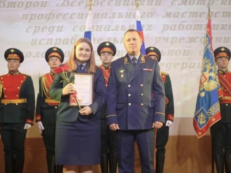 Сотрудник смоленского УФСИН стала призером Всероссийского смотра-конкурса профмастерства среди социальных работников