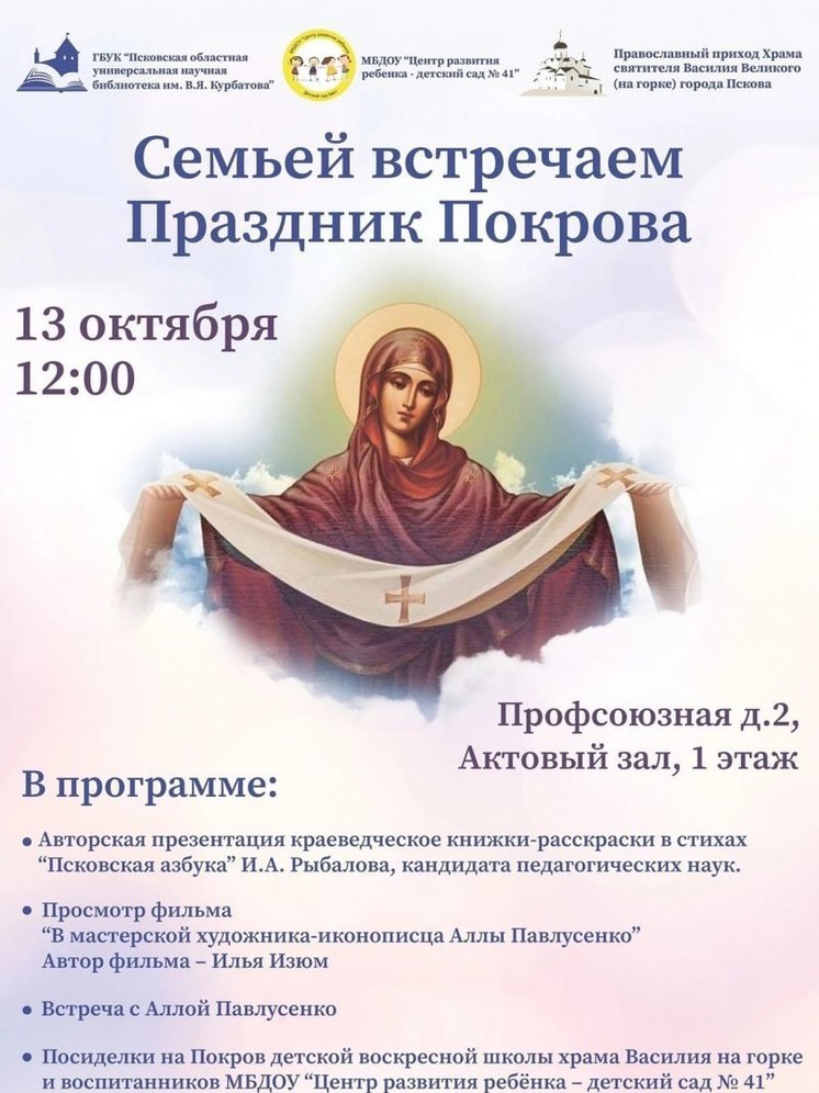 Семейный праздник состоится в Псковской областной научной библиотеке