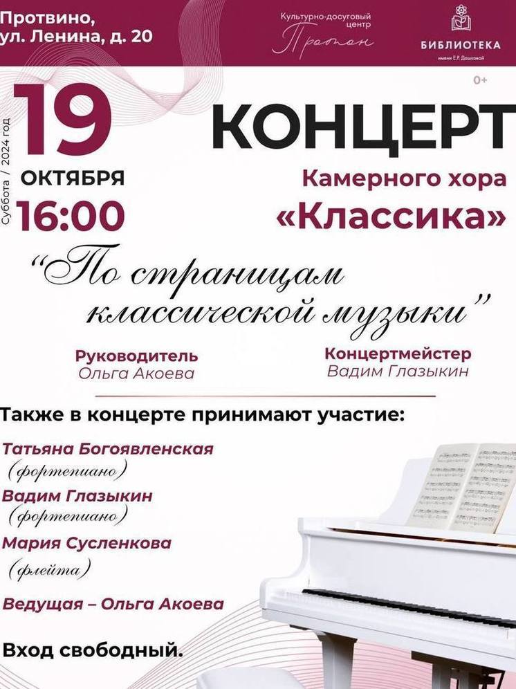 В библиотеке Протвино пройдёт концерт классической музыки
