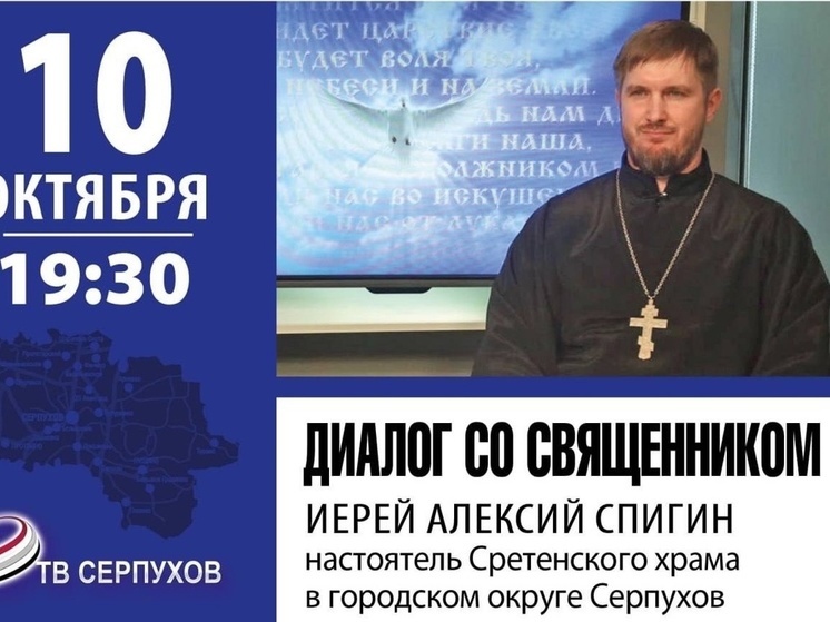 Телезрители Серпухова узнают ответы на важные вопросы