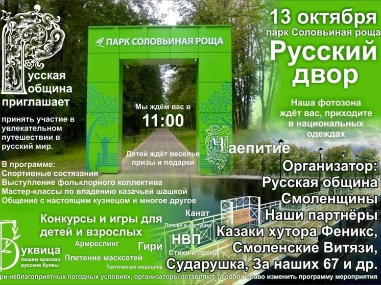 В Смоленске пройдет праздник «Русский двор»
