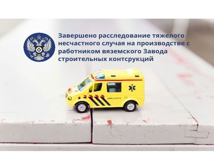 Получивший травмы на производстве житель Вязьмы получит положенные компенсации