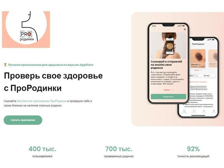 Популярное нижегородское приложение «Про родинки» стало платным