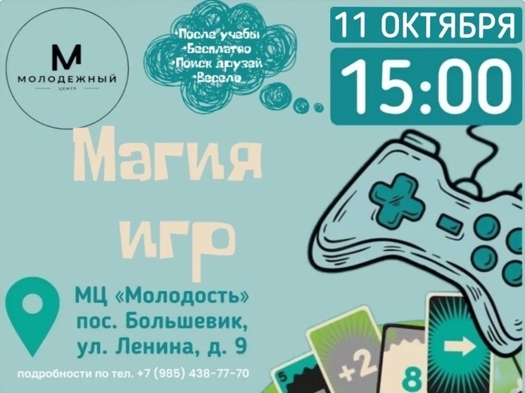 В Большом Серпухове пройдет вечер настольных игр