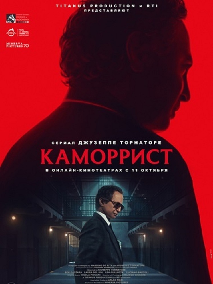 Итальянская мафия в сериале КАМОРРИСТ