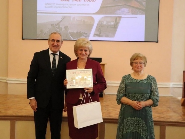 Смоленская библиотека вошла в число призеров регионального конкурса