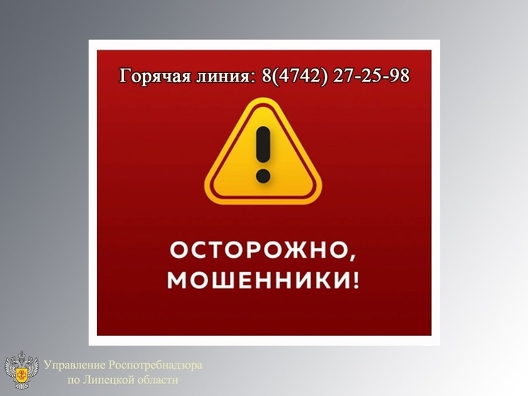 Бизнесменов в Липецке кошмарят мошенники от имени руководителя Роспотребнадзора