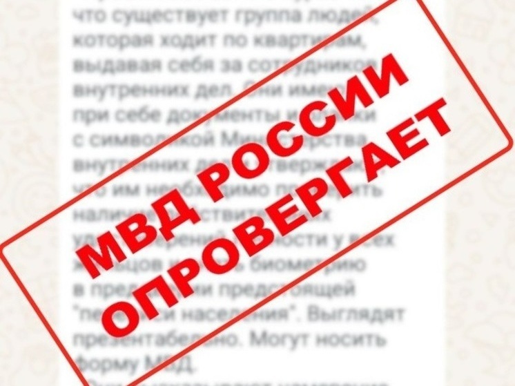 В Волгограде назвали фейком информацию о снятии биометрии для переписи