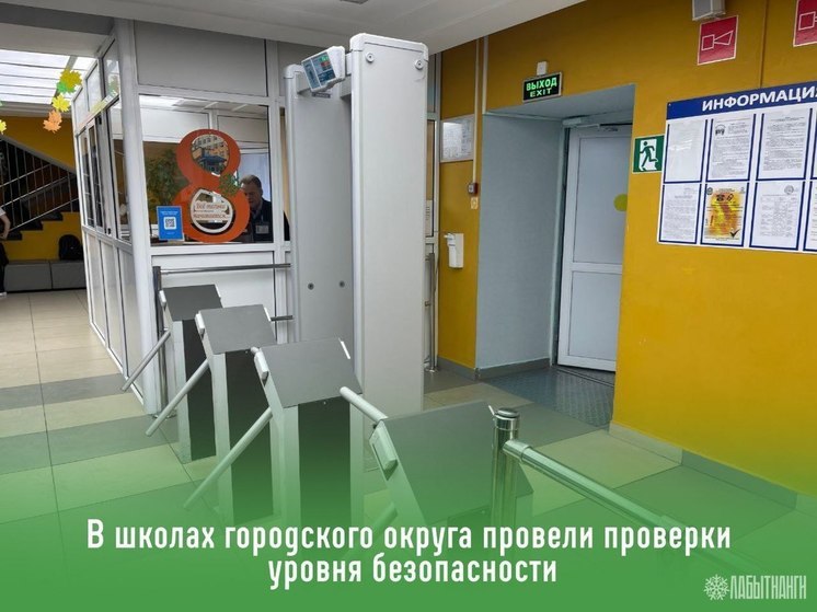 Школы Лабытнанги проверили после ЧП со стрельбой в Новом Уренгое