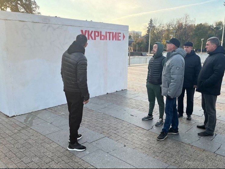 Городские власти попросили пензенцев бережно относиться к укрытиям
