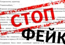 Управление Роспотребнадзора по Забайкальскому краю разместило в своем телеграм-канале предупреждение для руководителей предприятий, организаций, учреждений и индивидуальных предпринимателей о письмах от мошенников
