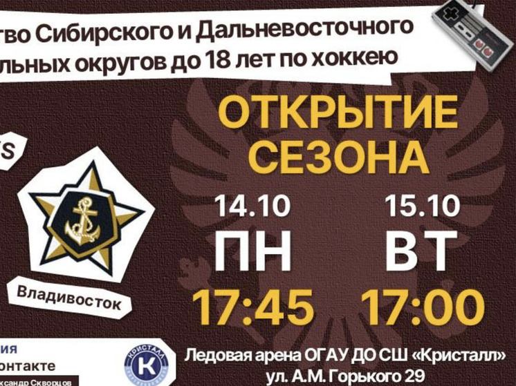 На Сахалине откроют хоккейный сезон