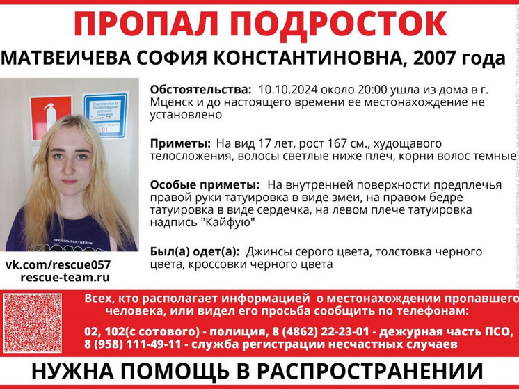 В Орловской области пропала девушка-подросток