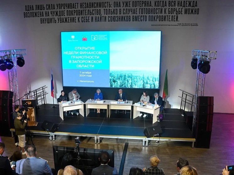 В Запорожской области прошло мероприятие на тему финансовой грамотности
