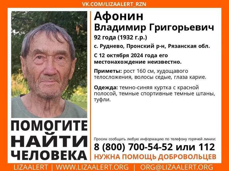 В Пронском районе Рязанской области пропал 92-летний пенсионер