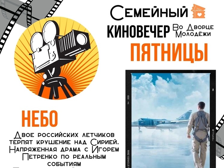 В Протвино пройдет показ фильма «Небо»