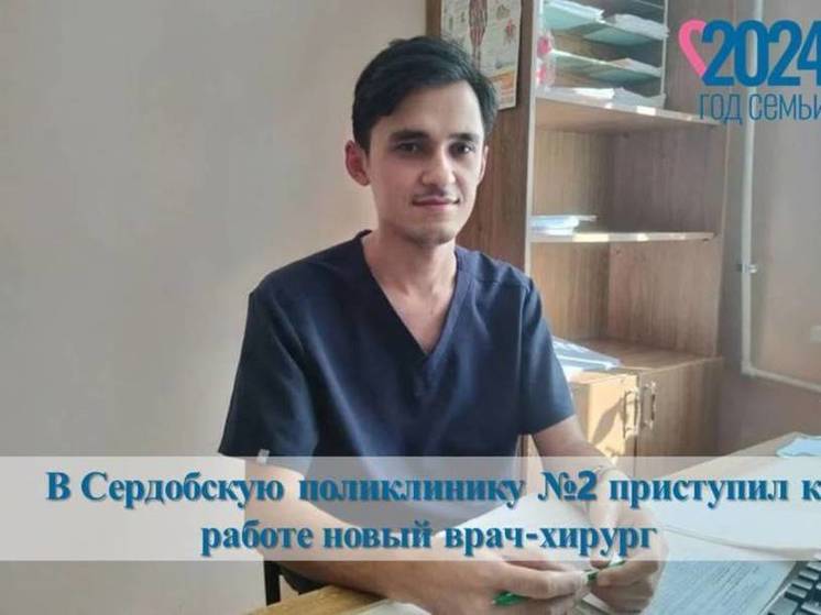 В Сердобской больнице появился новый хирург