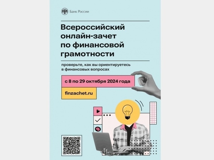 Смолянам предлагают сдать всероссийский онлайн-зачет по финансовой грамотности