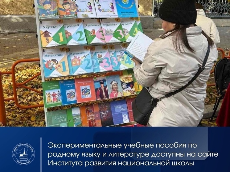 В Туве учебные пособия по родному языку и литературе доступны в сети Интернет