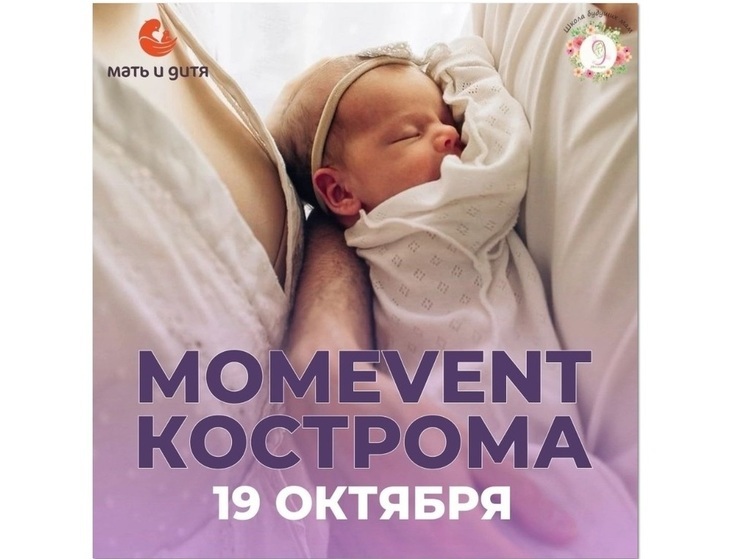 В молодежном центре «Кострома» пройдет праздник для будущих мам