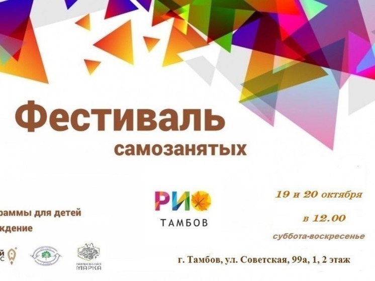 В Тамбове пройдет фестиваль самозанятых