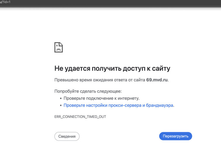В Тверской области недоступен сайт МВД: это массовый сбой