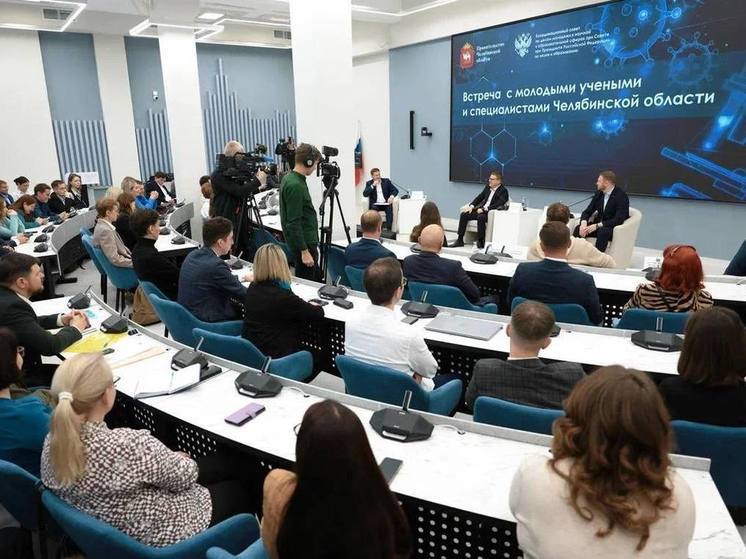 В Челябинске прошло заседание совета молодых учёных и специалистов области. Вместе с важными гостями они обсудили перспективы развития науки в регионе.