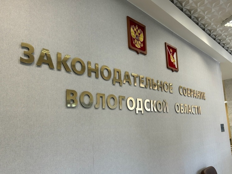 Школу депутатов откроют в Вологодской области