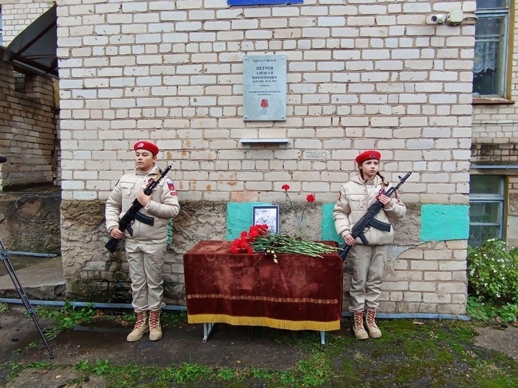 В Тверской области открыли доску в честь погибшего участника СВО