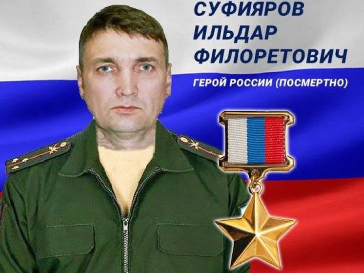 Участнику СВО из Уфы посмертно присвоили звание Героя России