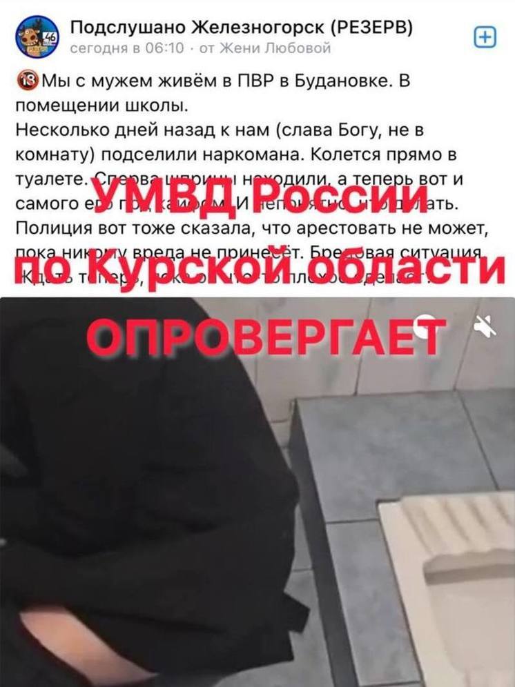 В Курской области полиция опровергла фейковый ролик о наркомане