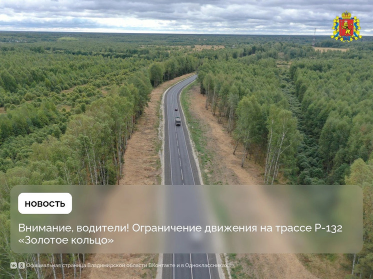 Сегодня ночью перекроют трассу на Суздаль