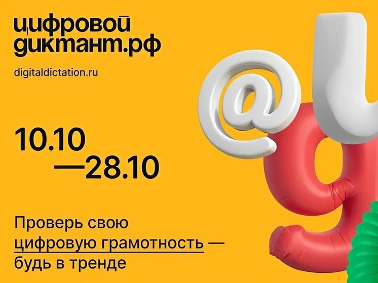 Жителей Поморья приглашают проверить уровень цифровой грамотности