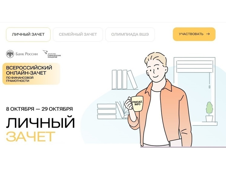 Костромичей зовут проверить свою финансовую грамотность
