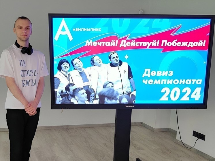 Три северянина представят регион в финале «Абилимпикса»