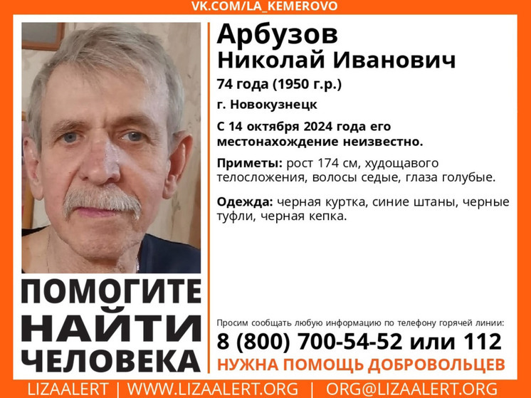 Пенсионер в черной кепке пропал в Новокузнецке