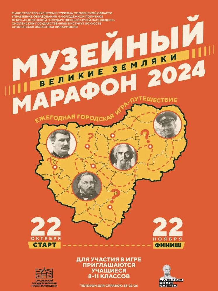 В Смоленске стартует "Музейный марафон-2024"