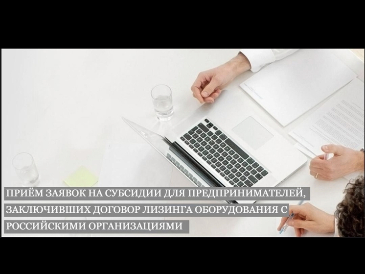 В Смоленской области стартовал прием заявок для участие в отборе на предоставление субсидий субъектам МСП,