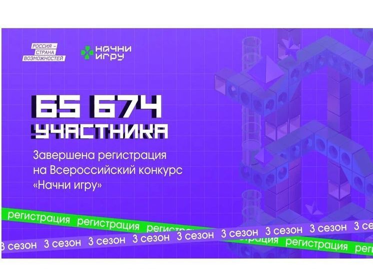 На Всероссийский конкурс «Начни игру» из Смоленской области поступило 735 заявок